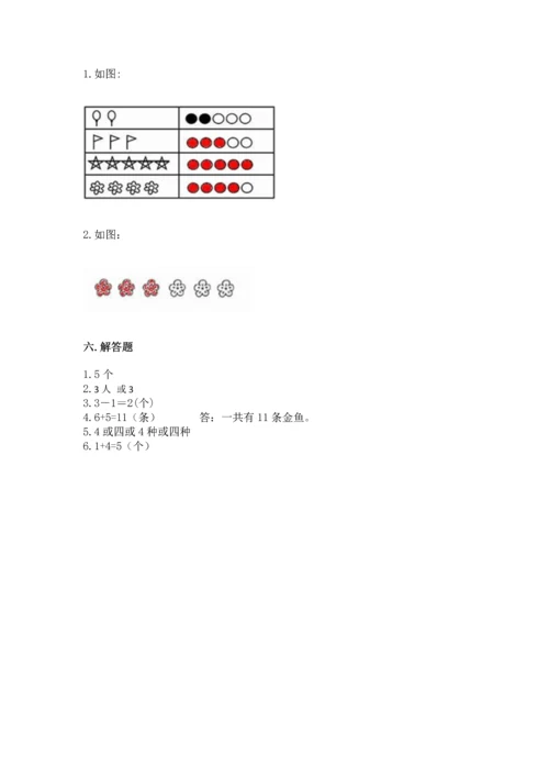 北师大版一年级上册数学期中测试卷有答案解析.docx