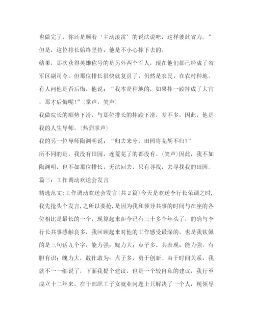 精编之领导在离职欢送会上的发言相关范文.docx