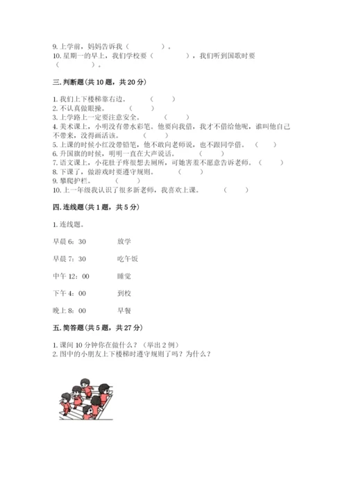 2022一年级上册道德与法治期中测试卷及参考答案【新】.docx