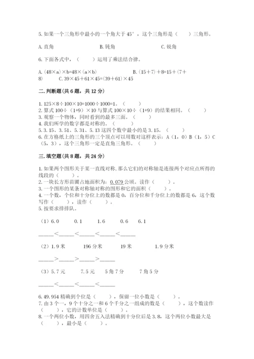 小学四年级下册数学期末测试卷附答案（预热题）.docx