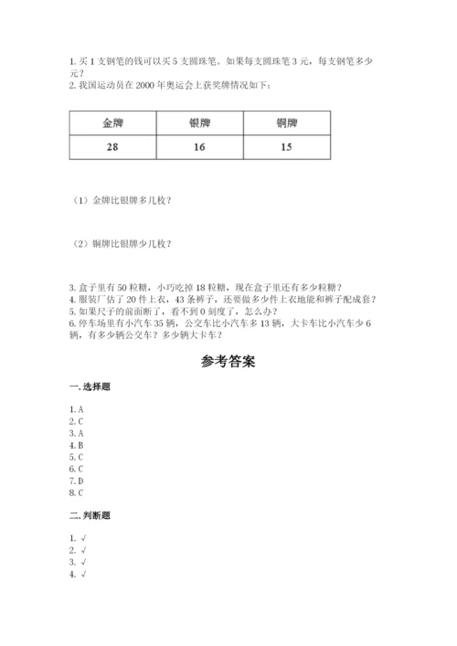 小学二年级上册数学期中测试卷附答案ab卷.docx