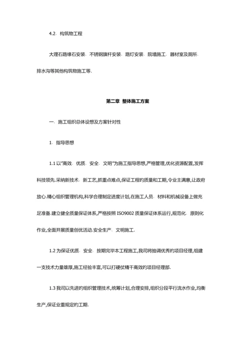 2023年操场塑胶跑道人造草坪基础工程施工组织设计方案合集.docx