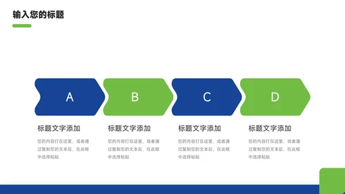 蓝绿经典行业品牌加盟PPT模板