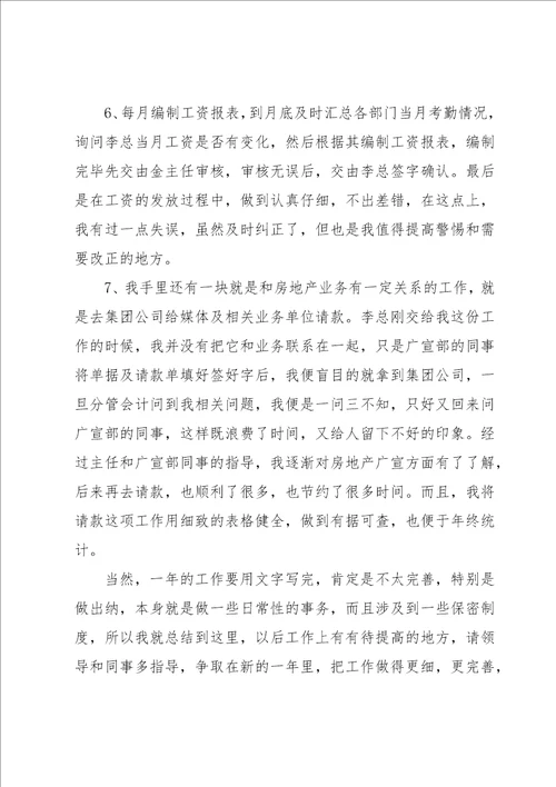 财务出纳个人工作总结集合15篇