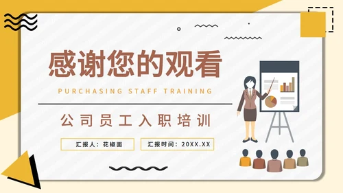 采购技能培训公司员工入职培训通用PPT课件