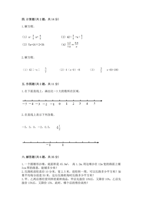 人教版六年级下册数学期末测试卷及答案【基础+提升】.docx