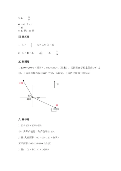 六年级数学上册期末考试卷重点班.docx