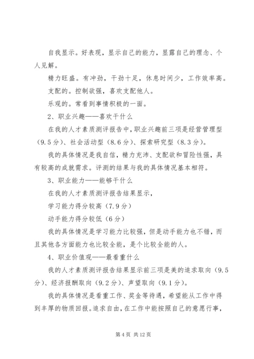 篇一：《大学生职业生涯的规划书》.docx