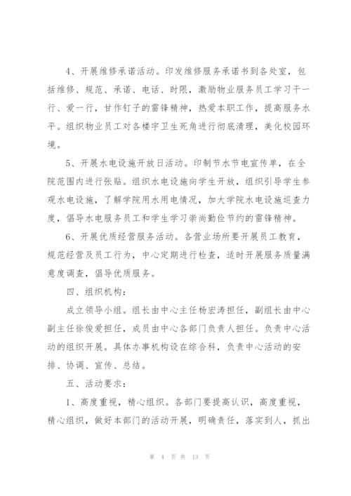 开展2022年学雷锋系列活动方案5篇.docx