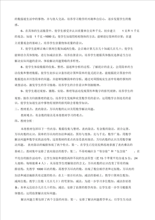 2019二年级下册数学计划