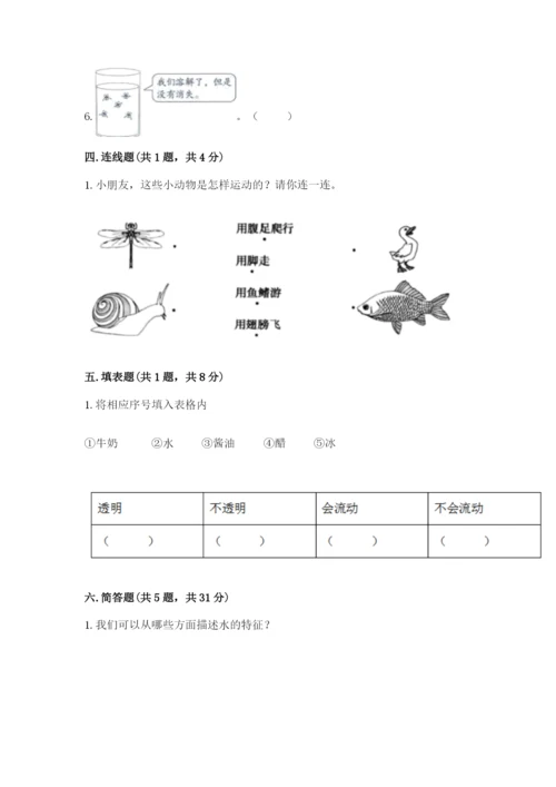 教科版小学科学一年级下册期末测试卷（能力提升）.docx