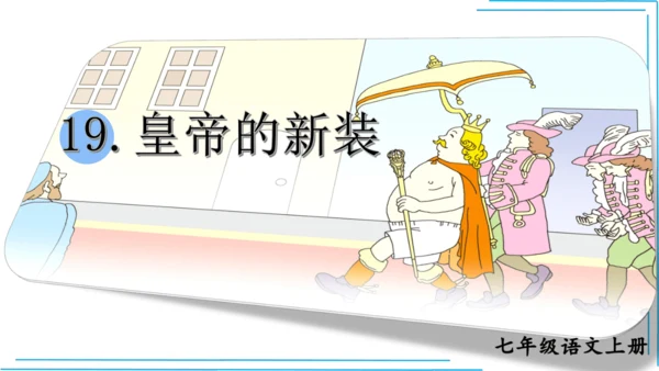 七上语文期中期末复习2_3词语运用每课晨读 课件(共47张PPT)