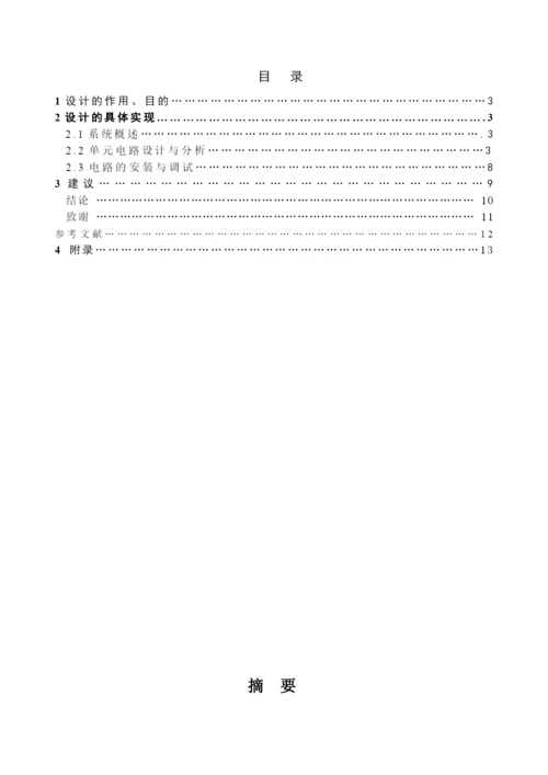毕业论文之基于单片机的多模式带音乐跑马灯设计.docx