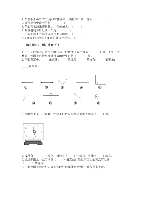 北京版四年级上册数学第四单元 线与角 测试卷【考点精练】.docx