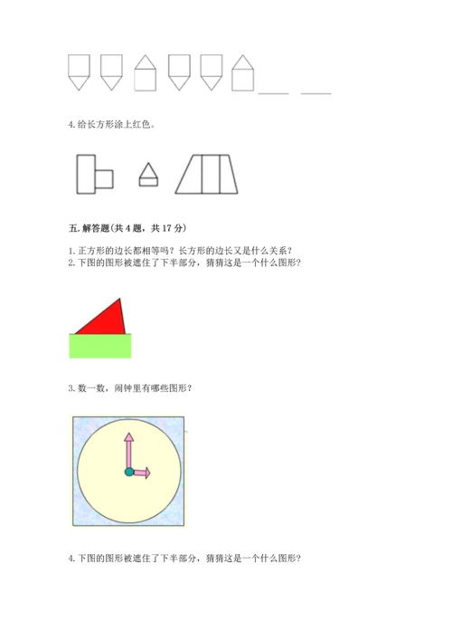 苏教版一年级下册数学第二单元 认识图形（二） 测试卷附答案【a卷】.docx