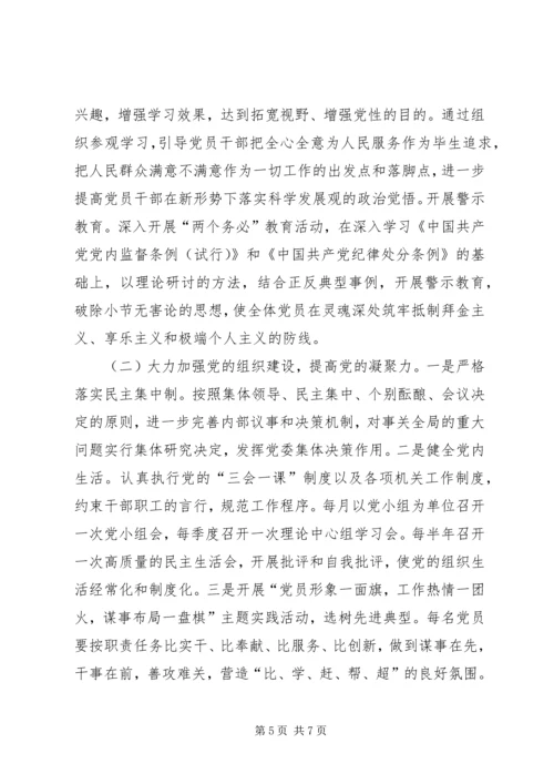 人事局领导班子党建工作调研报告.docx