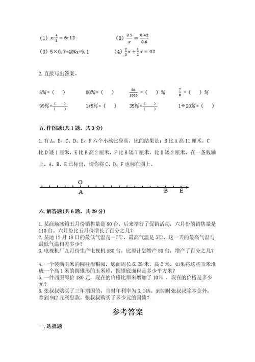 小学6年级下数学试卷附答案精练