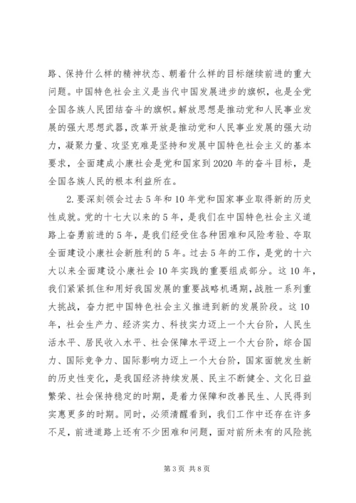 十八大学习内容 (4).docx