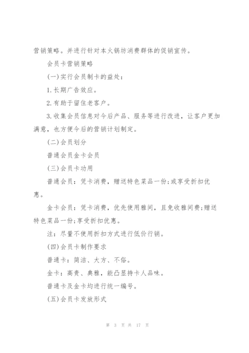 庆祝五一假期的促销活动方案2021模板.docx