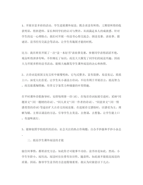精编读书活动参考心得体会参考范文.docx