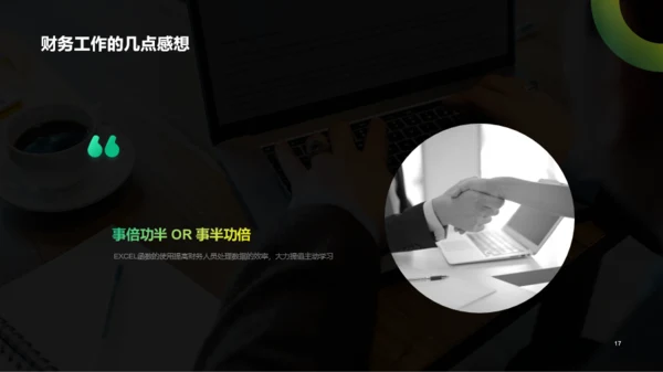 绿色商务财务部工作总结PPT案例模板