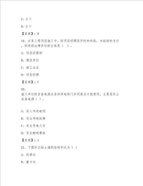 一级注册建筑师完整版及参考答案1套