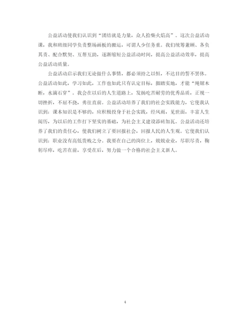 精编之参加公益活动的总结范文.docx