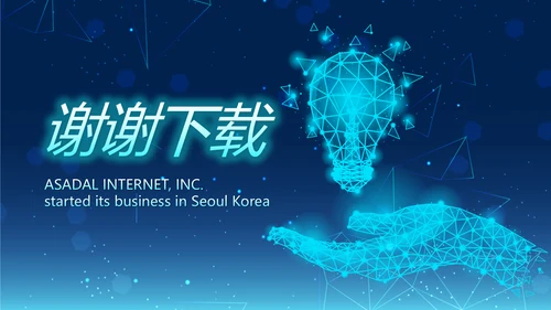 蓝色创意科技感工作总结汇报商务动态PPT