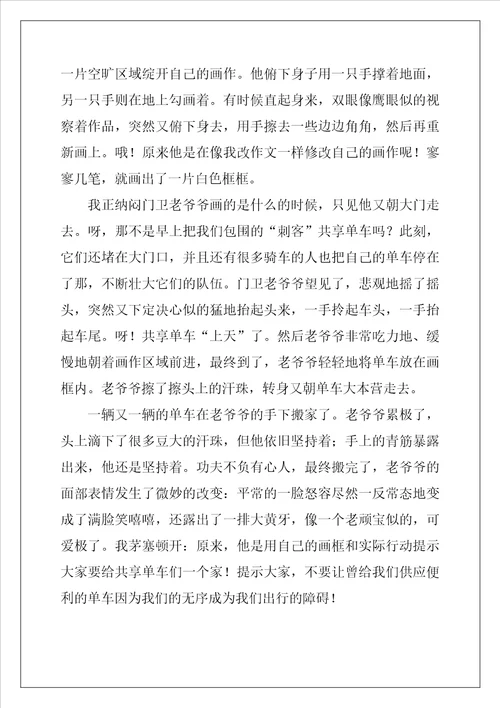 爱在细微处作文800字10篇