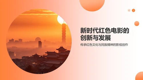 橙色渐变民族精神电影PPT模板