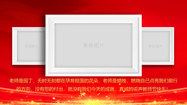 红色震撼开场教师节颁奖典礼PPT模板