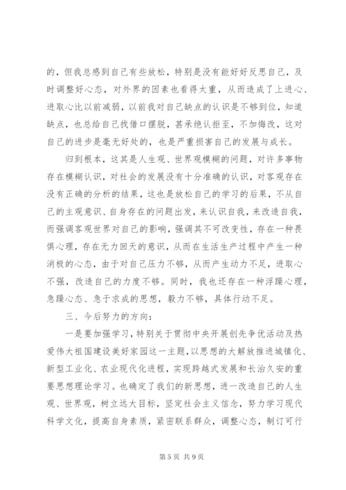 党员批评与自我批评发言材料范文.docx