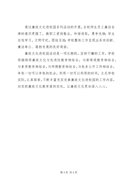 小学廉政文化进校园汇报材料.docx