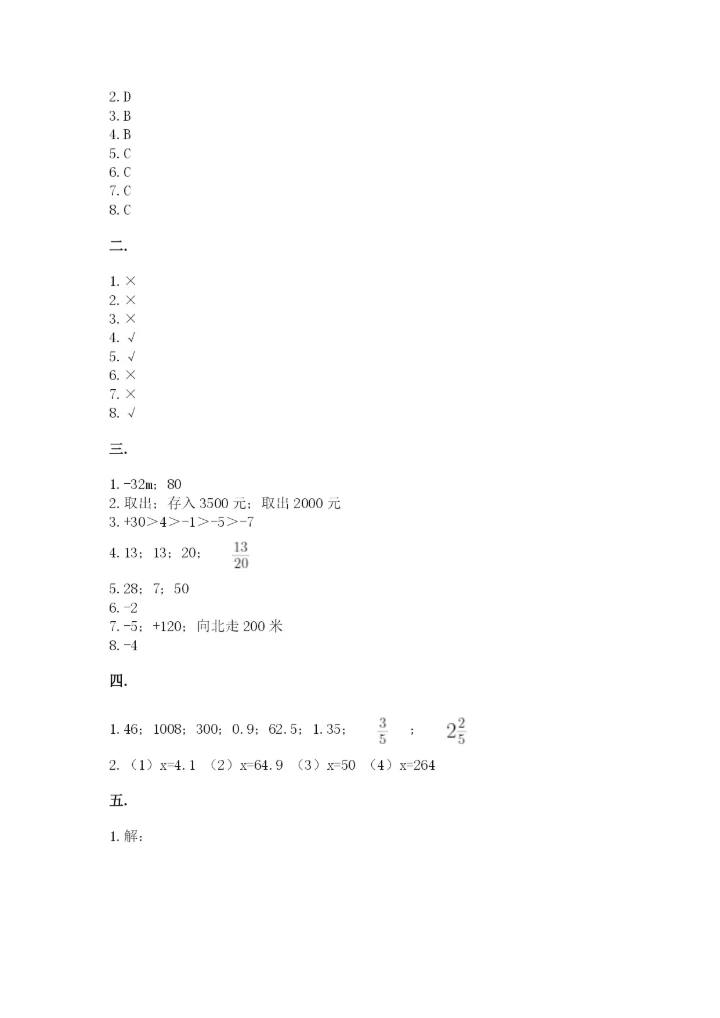 青岛版六年级数学下册期末测试题【满分必刷】.docx