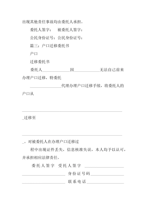 户口迁出委托书.docx