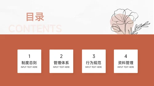 红色商业插画管理制度培训PPT模板
