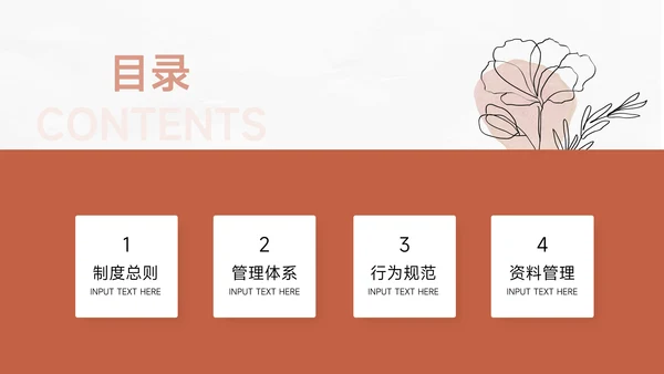 红色商业插画管理制度培训PPT模板