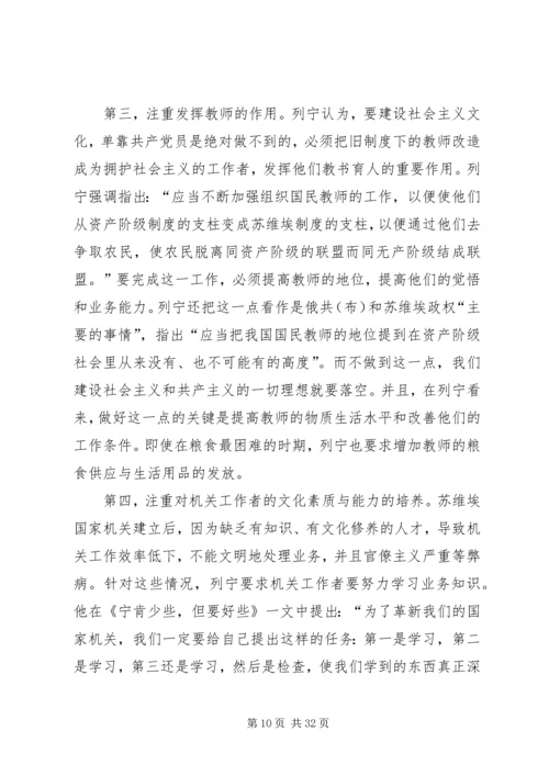 列宁关于社会主义文化建设的重要思想.docx