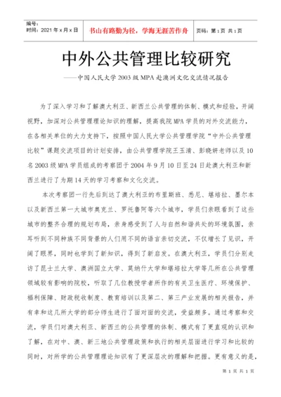 澳大利亚税收征管经验及其借鉴.docx