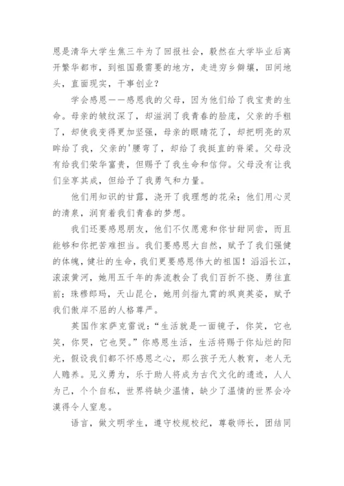 诚信感恩演讲稿.docx