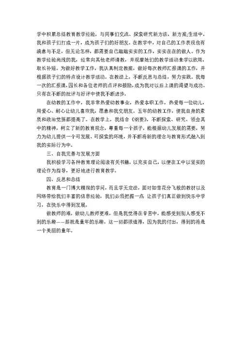 教师职称评定自我鉴定【三篇】