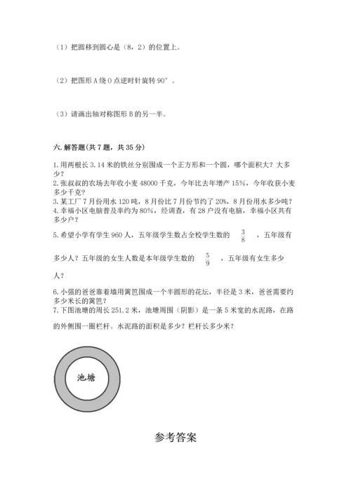 人教版六年级上册数学期末测试卷往年题考.docx
