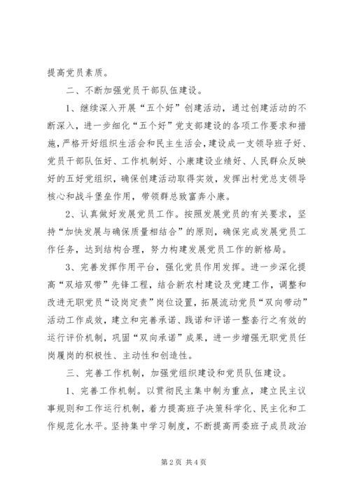 村基层党组织建设工作计划.docx