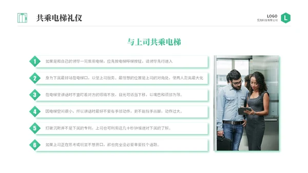 绿色商务实拍风电梯礼仪培训商务礼仪PPT课件