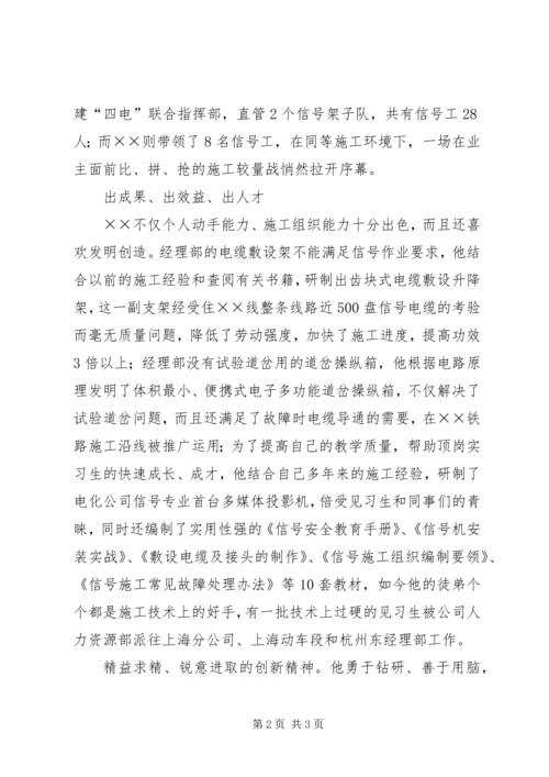 电气化公司优秀共产党员先进事迹材料 (2).docx