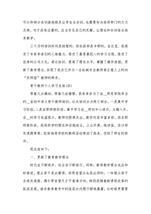 骨干老师个人学习总结2022