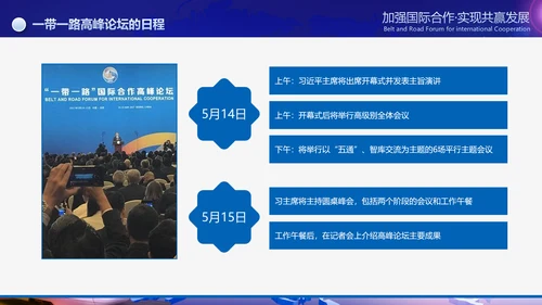 大气一带一路国际合作高峰论坛PPT模板