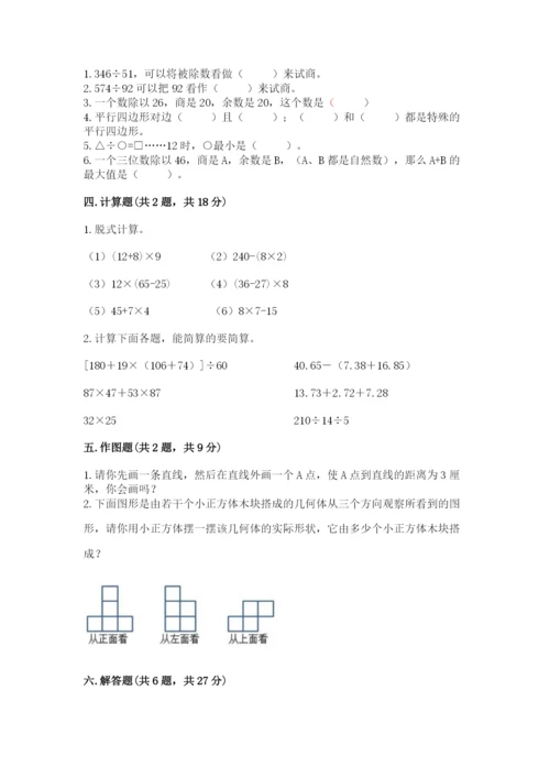 苏教版小学四年级上册数学期末试卷及参考答案（精练）.docx