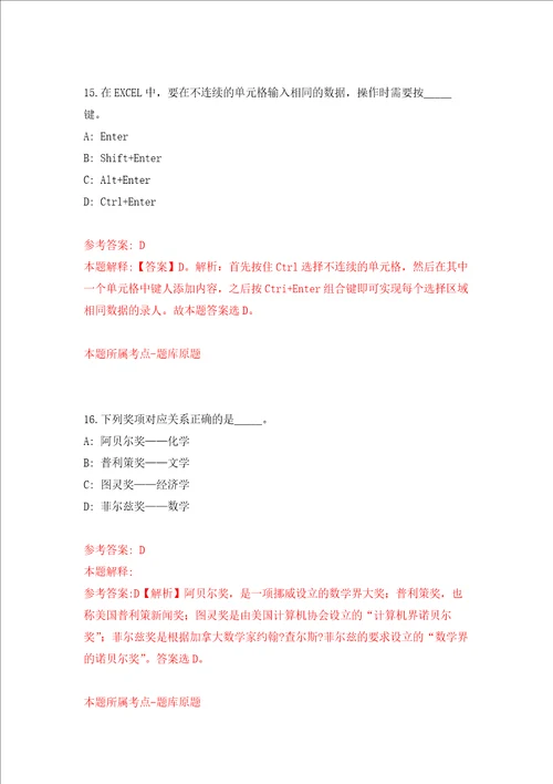 广州市越秀区人民政府洪桥街道办事处公开招考3名公益性岗位工作人员强化卷第8版