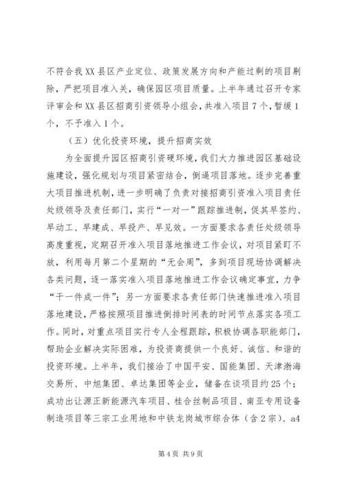 乡镇投资促进上半年工作总结及下半年工作计划.docx